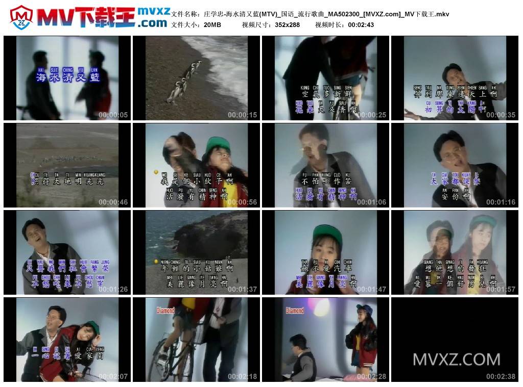 庄学忠-海水清又蓝(MTV)_国语_流行歌曲_MA502300